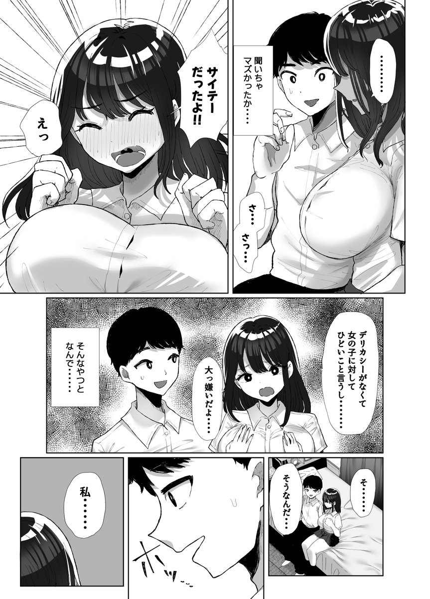 彼女は処女じゃなかった・・・(3/8) 