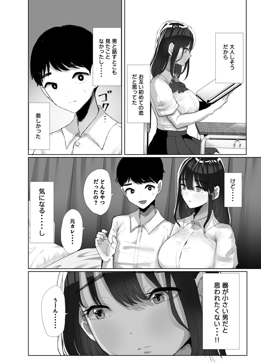 彼女は処女じゃなかった・・・(3/8) 