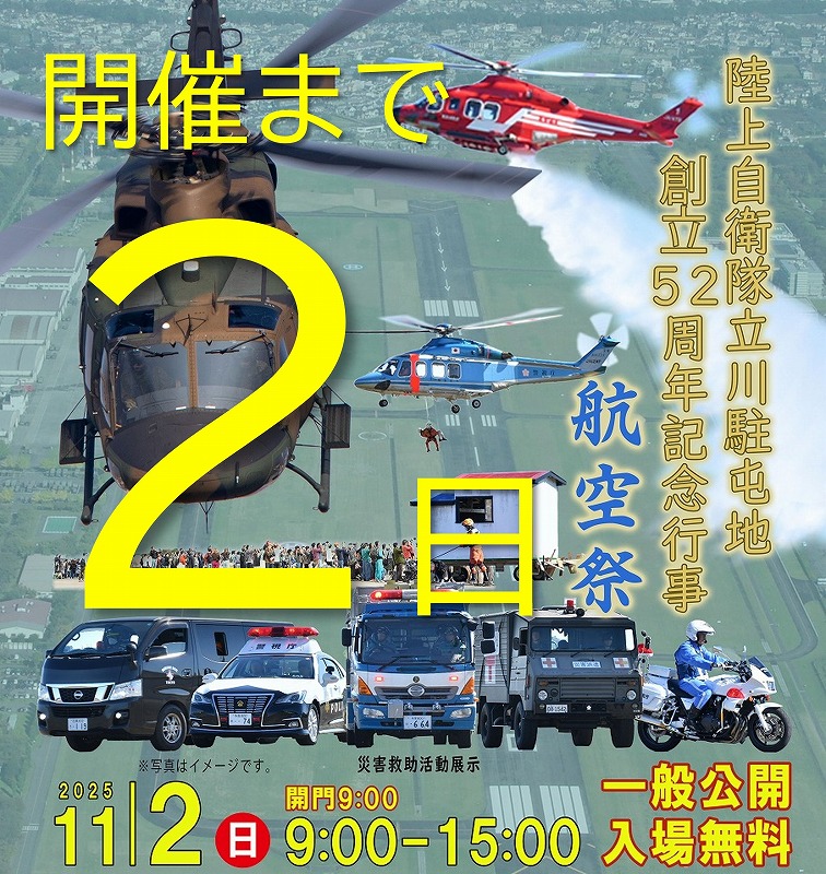 陸上自衛隊 立川駐屯地 on X