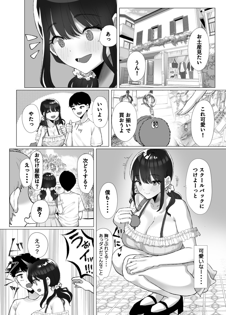 彼女は処女じゃなかった・・・(4/8) 