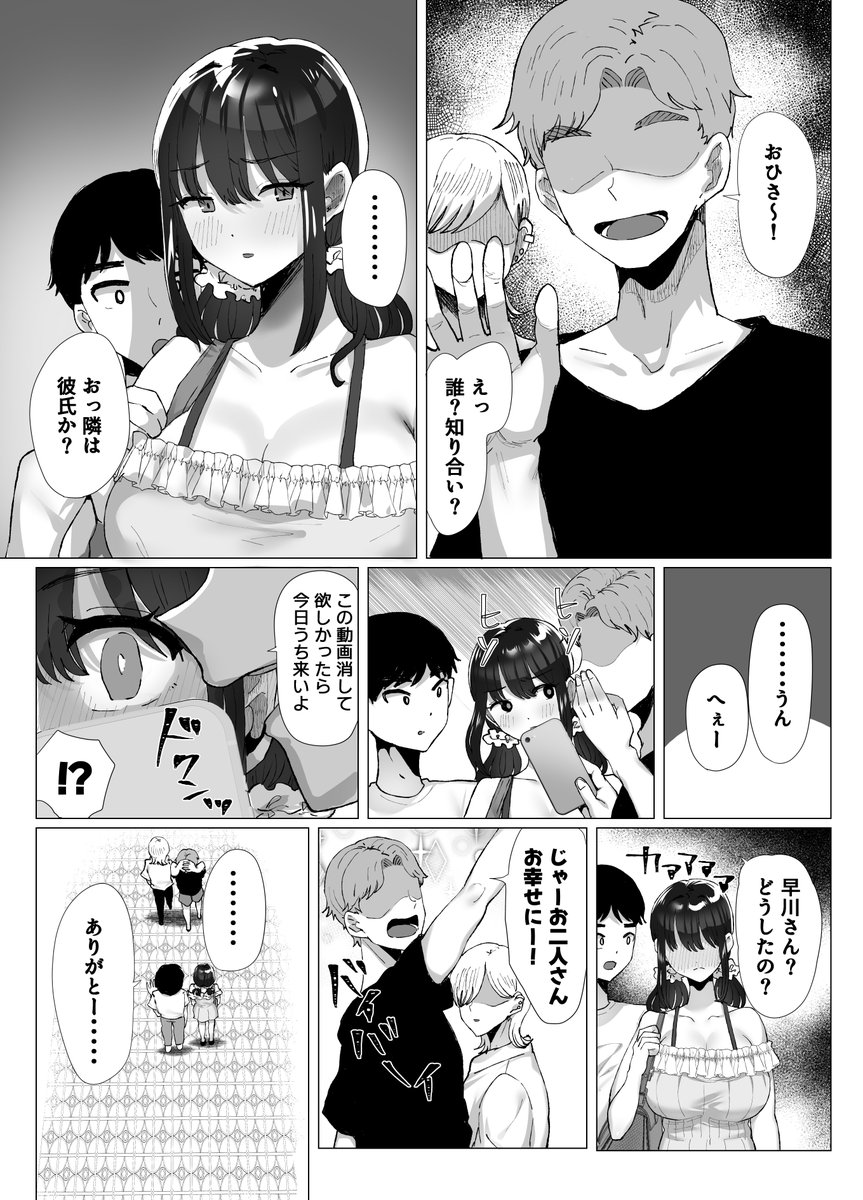 彼女は処女じゃなかった・・・(4/8) 
