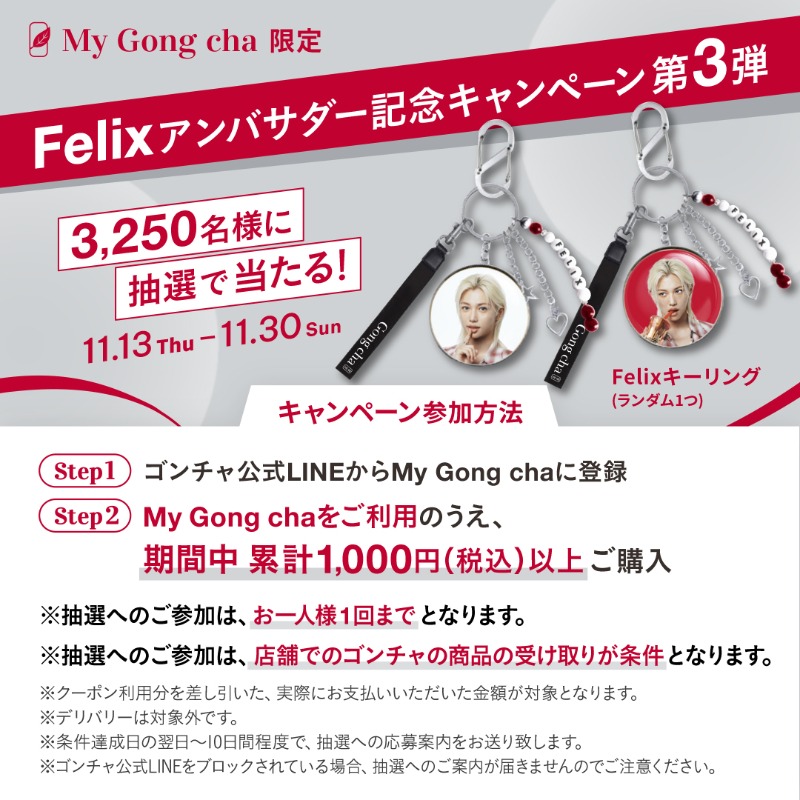 gongcha_japan's tweet photo. 💙 #FELIXxGongCha 第3⃣弾 情報解禁💙

今回は冬ビジュアルの #Felix が登場🐥

店舗装飾も冬ビジュアルにアップデートされ、
第1弾、第2弾とは違った雰囲気を味わえる！

さらにみんなで楽しめる施策がいっぱい♪

Felixとゴンチャでいいお茶して、
楽しむぞ！って方はリポスト🔄＆コメント💬