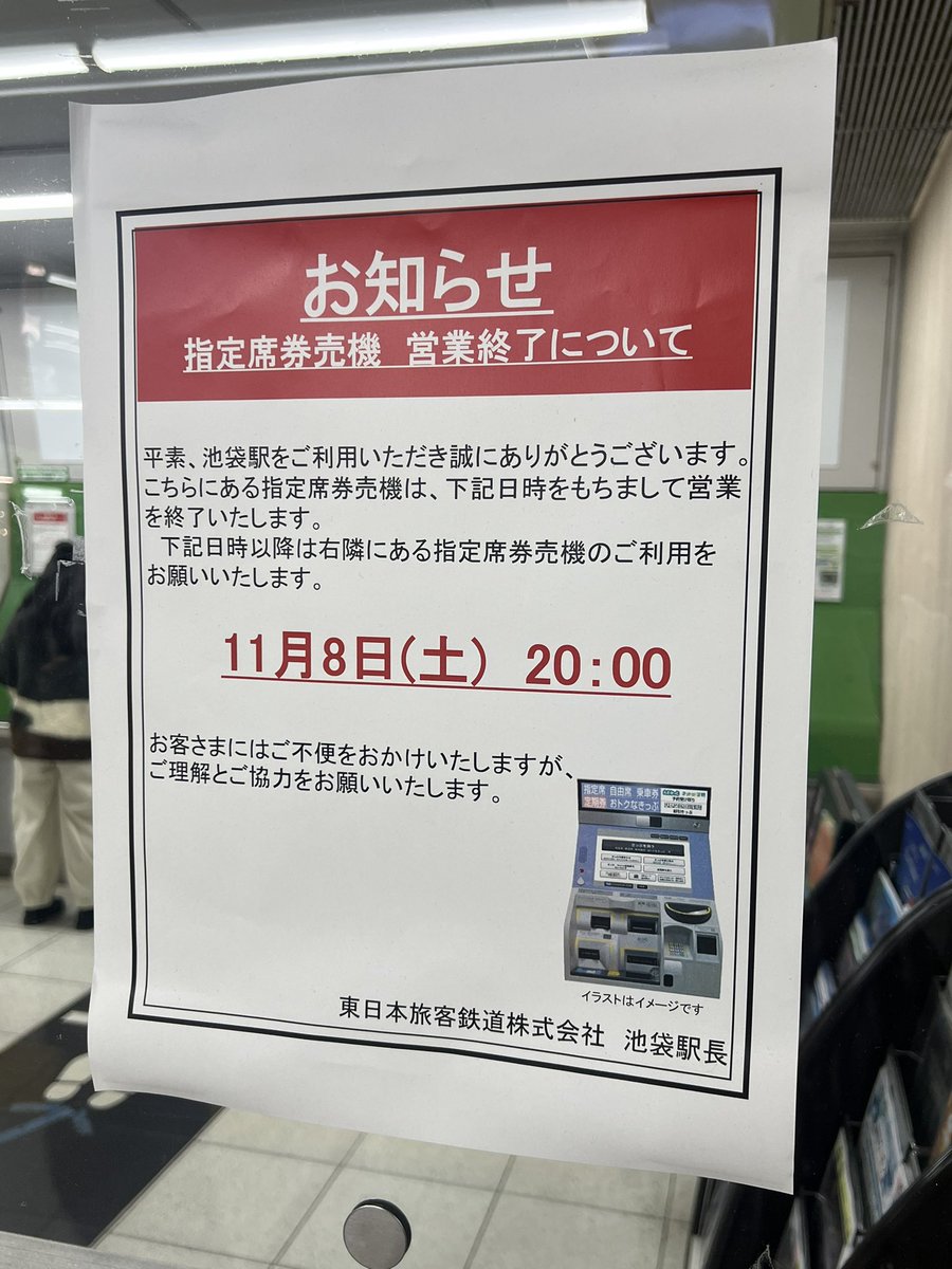 券売機 案内板 券売機看板 近鉄電車