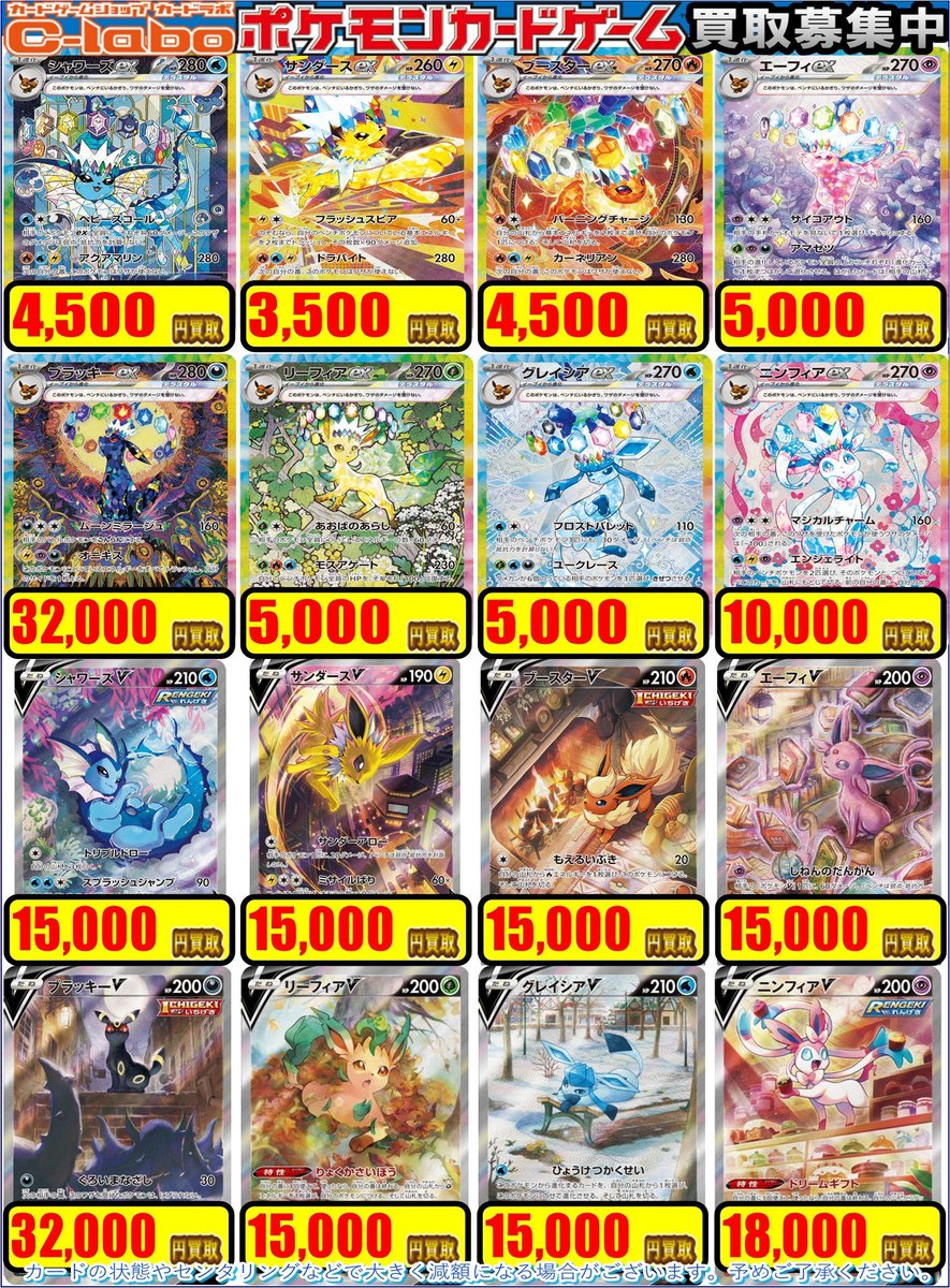 【#ポケモンカードゲーム　買取情報】

ブイズ
買取募集中です！
お持ち込みお待ちしております！

#ポケカ