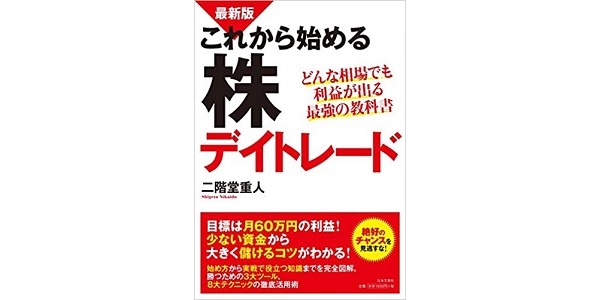 株/デイトレ/投資本27冊セット　二階堂重人など 株/デイトレ/投資本27冊セット 二階堂重人など 株/デイトレ/投資本27