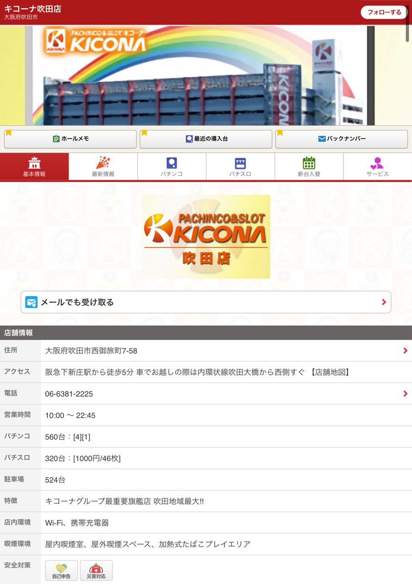 特攻-KANSAI-関西スロ＆パチ情報 on X