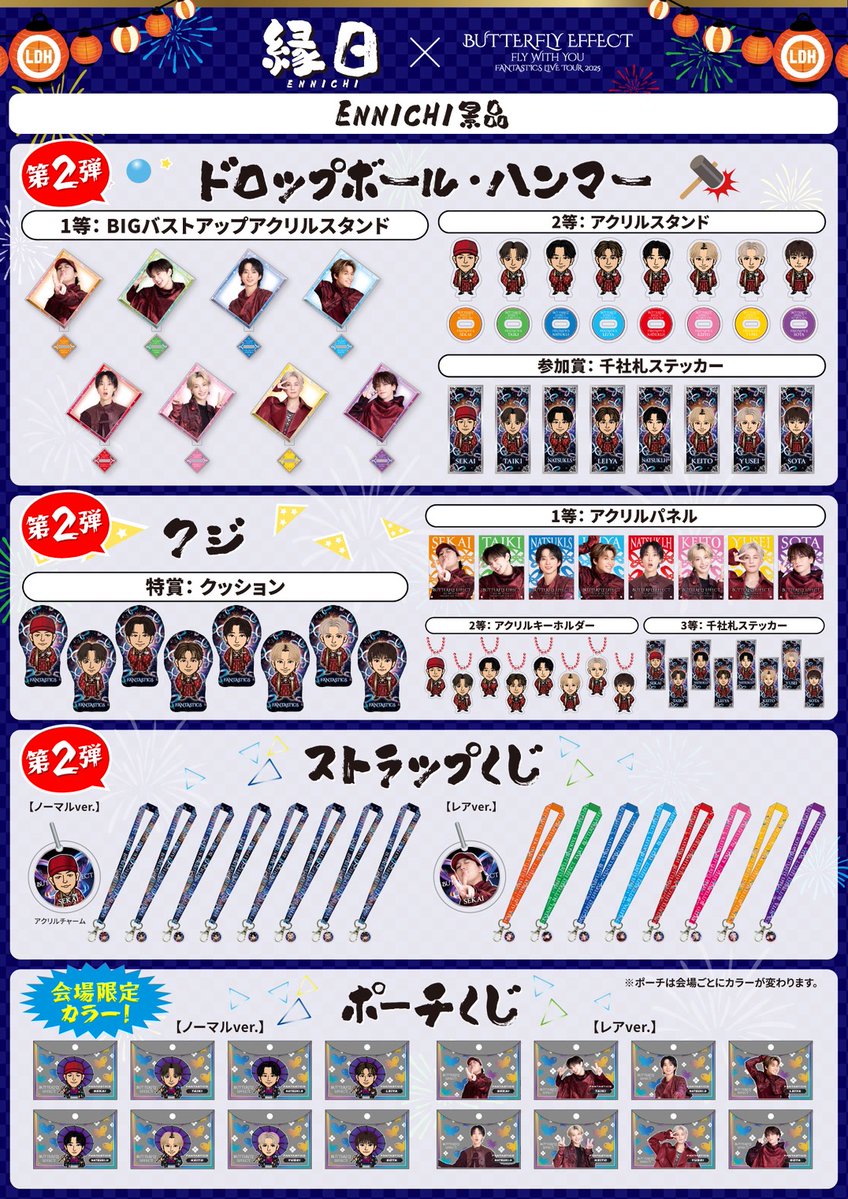 𝙀𝙑𝙀𝙉𝙏 𝙄𝙉𝙁𝙊𝙍𝙈𝘼𝙏𝙄𝙊𝙉 ー 会場物販案内 ー FANTASTICS