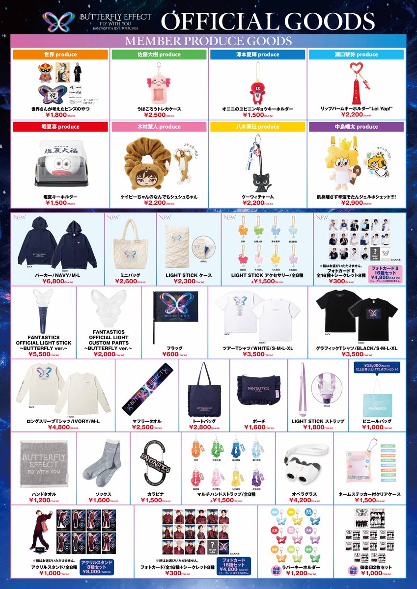 𝙀𝙑𝙀𝙉𝙏 𝙄𝙉𝙁𝙊𝙍𝙈𝘼𝙏𝙄𝙊𝙉 ー 会場物販案内 ー FANTASTICS