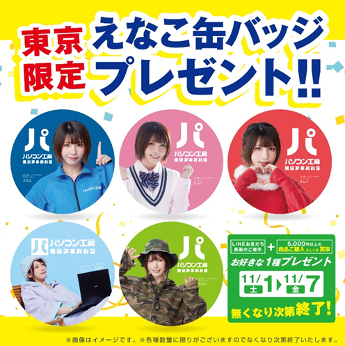 えなこ うちわ パソコン工房 未使用 16個セット えなこ うちわ パソコン工房 未使用 16個セット えなこ うちわ