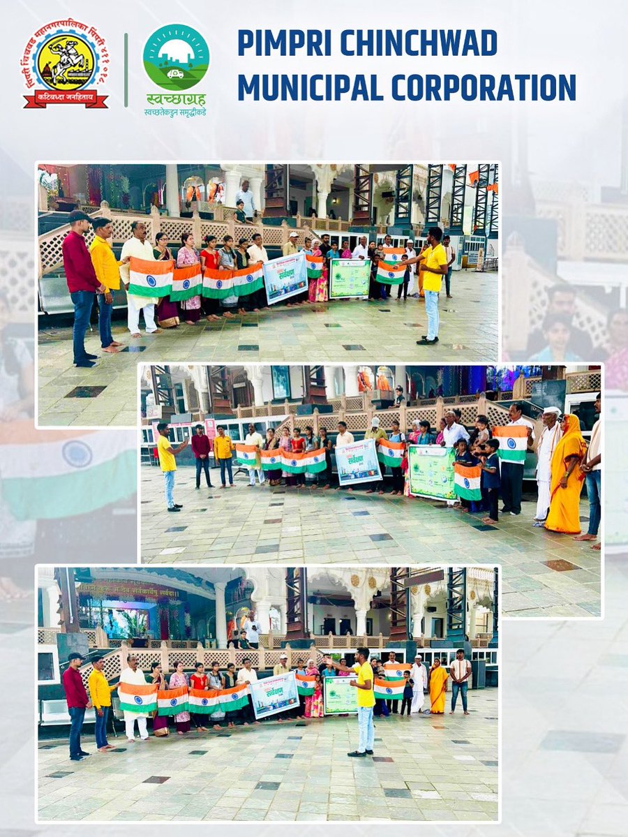 pcmcindiagovin's tweet image. पिंपरी चिंचवड महानगरपालिका “इ” क्षेत्रीय कार्यालय, प्रभाग क्रमांक ०३ साई मंदिर वडमुखवाडी, चऱ्होली बु. येथे “स्वच्छ सर्वेक्षण”  २०२५  तसेच, “माझी वसुंधरा” ६.० अभियानांतर्गत राष्ट्रीय एकता दिवसाचे औचित्य साधून स्वच्छतेविषयक विशेष जनजागृती मोहीम राबविण्यात आली.

#Pcmchealth