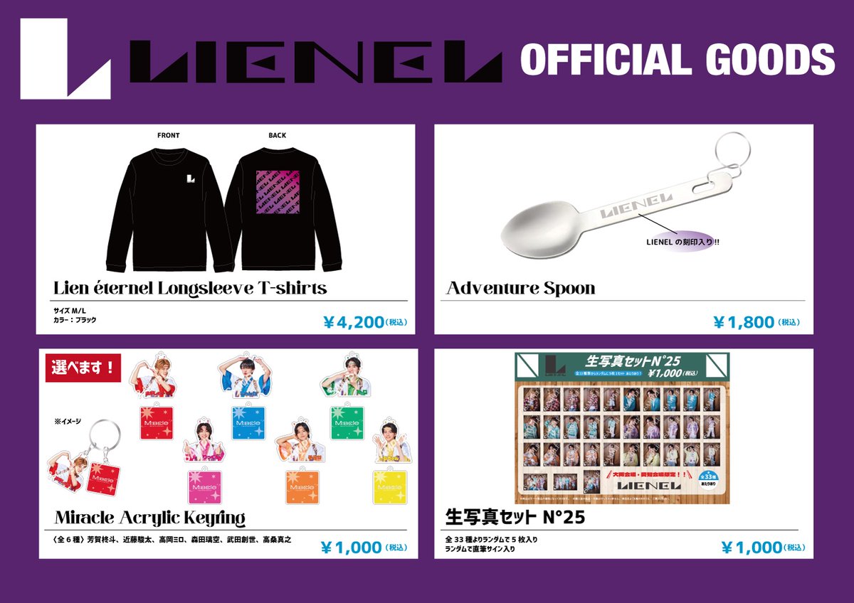 Lienel 集合パネル Lienel on X