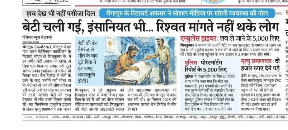 GkumarMorwal's tweet image. देश में यह गलत हो रहा है @narendramodi माननीय इस प्रकार की घटनाओं को देखने के बाद लगता है सीमित टाइम में प्रमाण ओर अन्य एमपुलेंस व्यवस्था पुलिस जांच यह सब के लिए सीमित टाइम लिमिट व्यवस्था होनी चाहिए ।