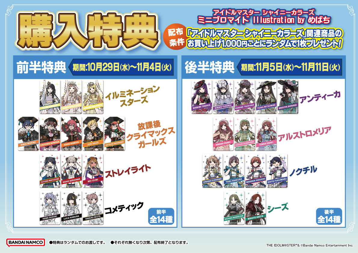 あみあみ限定特典　アイドルマスター シャイニーフェスタ シャニマス】 ＼購入特典：後半は本日から🎶／ アイドルマスター