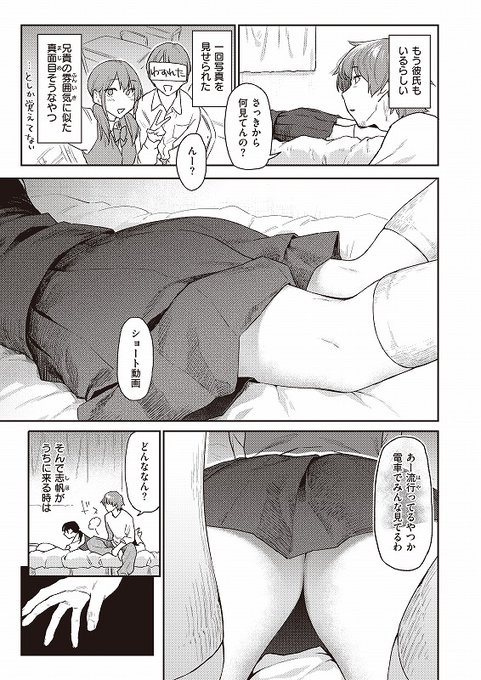 彼氏のいる娘が叔父さんの家に通う理由 (2/3)