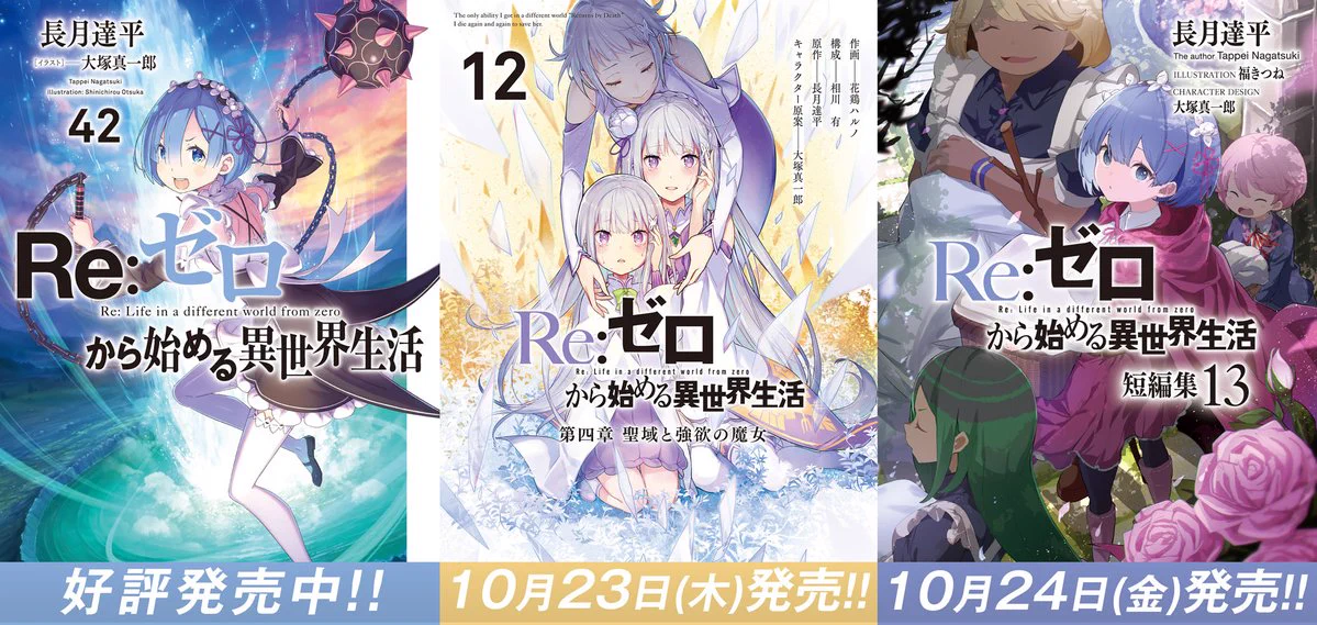 Re:ゼロから始める異世界生活』公式 on X: 