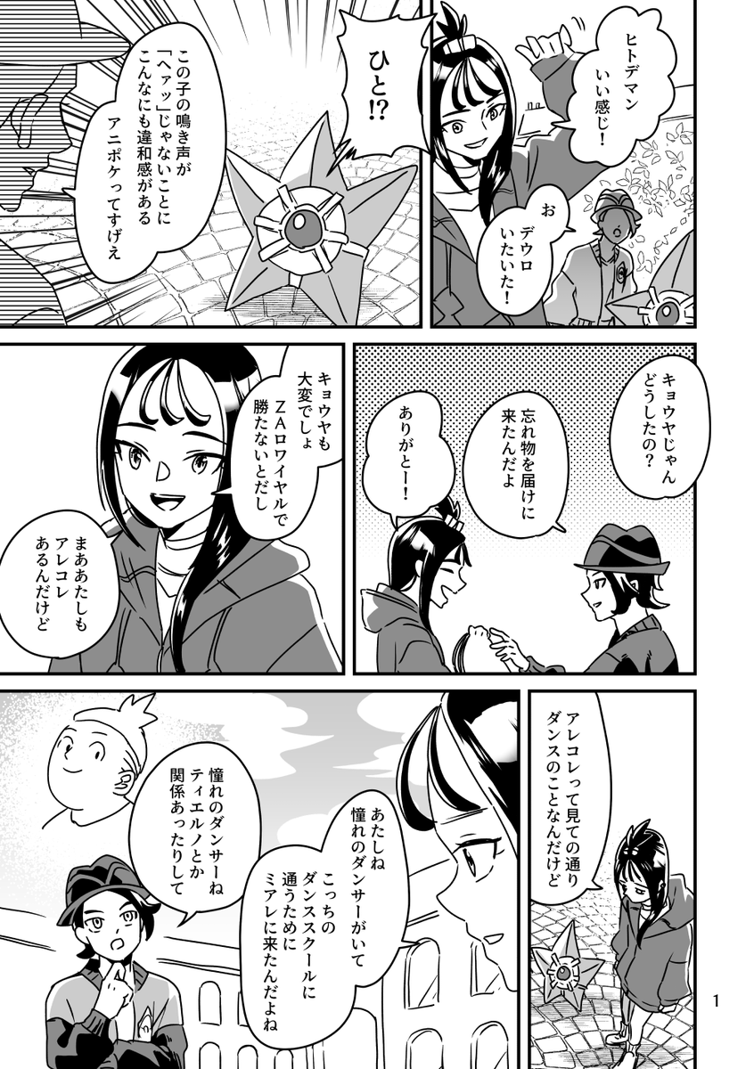 ミアレ日記
デウロちゃん 