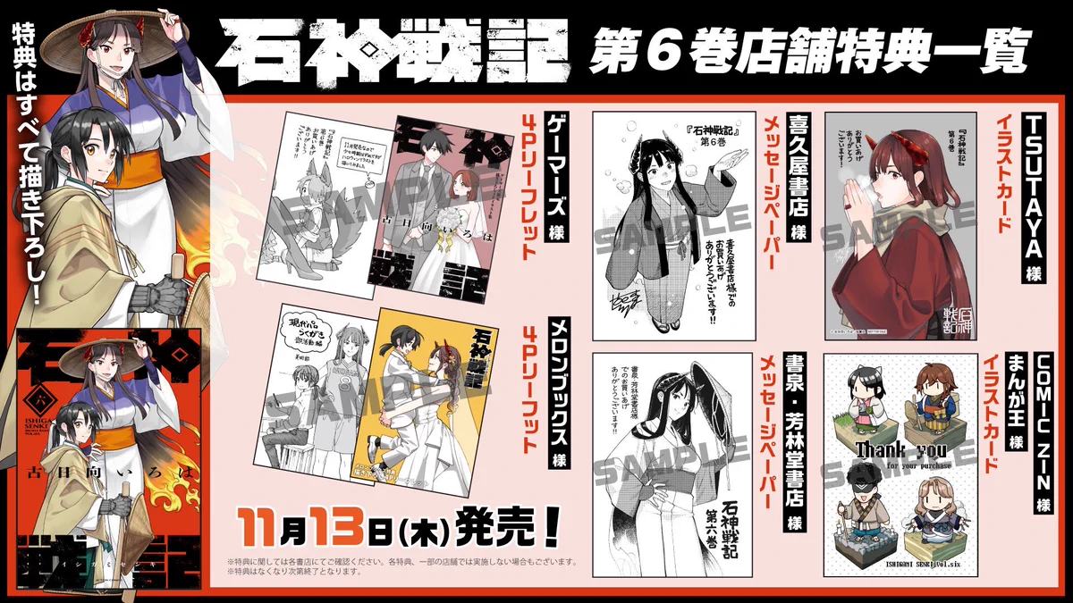 石神戦記【公式】 (@ishigami_senki_) / X