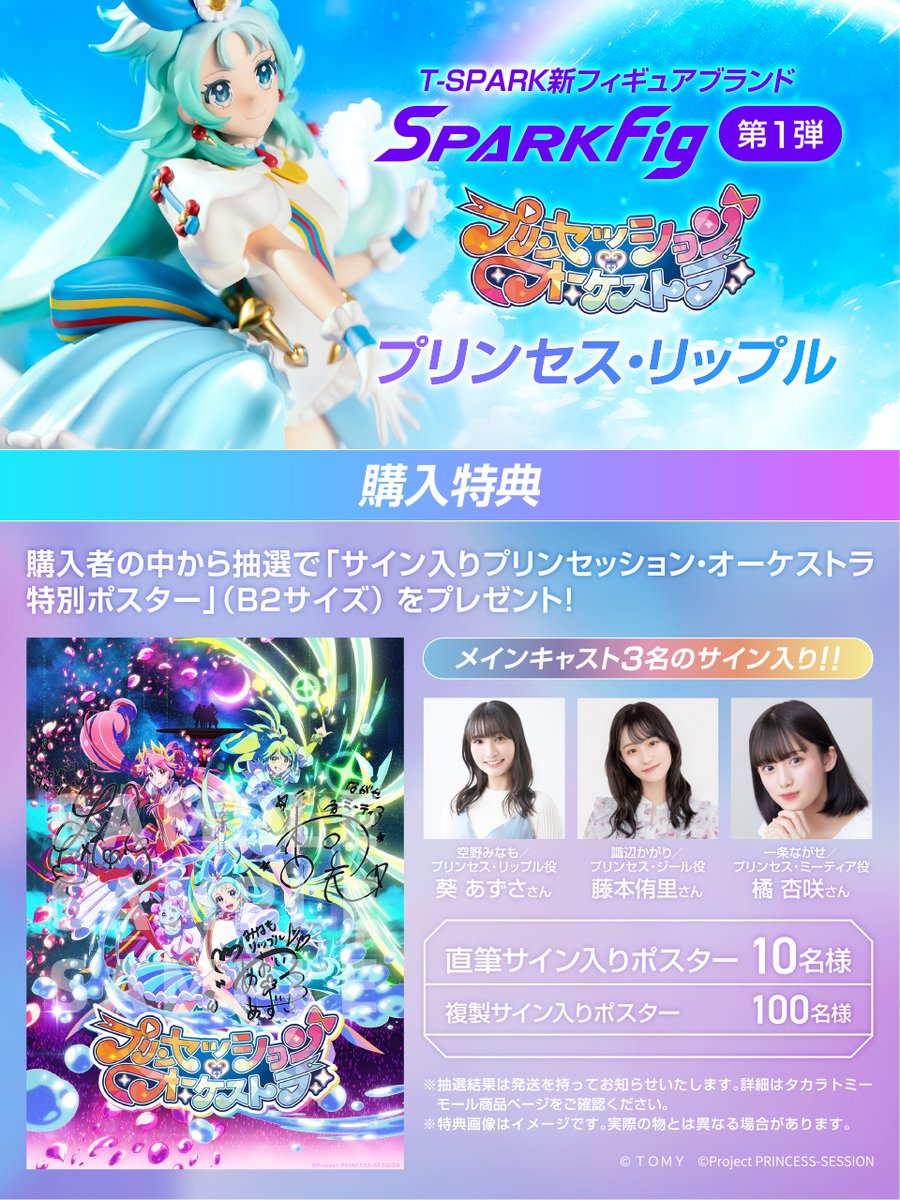 🩵予約受付中🩵 「プリンセス・リップル」がフィギュアになって登場