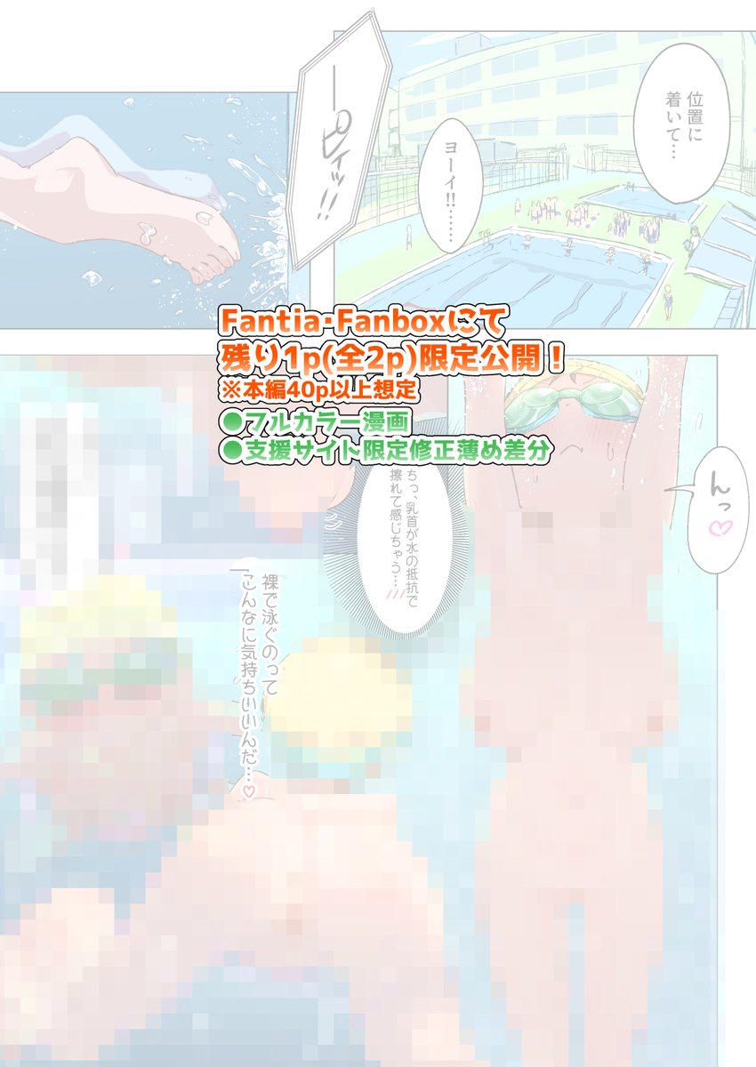 水着を忘れて強制的に水泳に参加させられる話を更新しました。
次回は3pほど更新予定です 