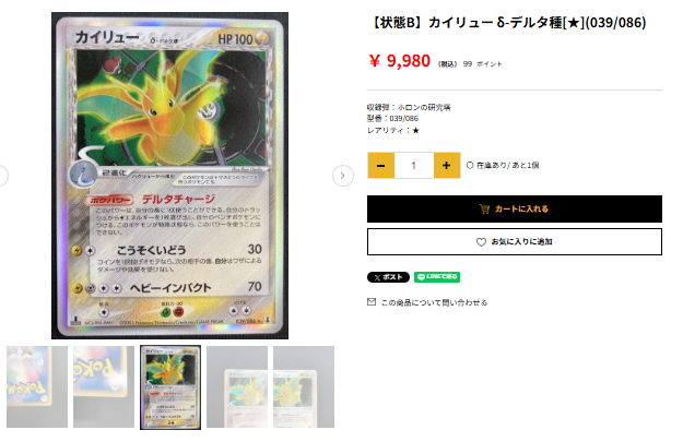 カイリュー　デルタ種　ARS10+ 世界1枚 カイリュー デルタ種 ARS10+ 世界1枚 カイリュー デルタ種