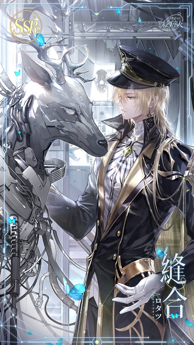 #潮汐破壊 #画霊鑑賞

💫 ロタツSSR・縫合 💫
「この名で私を呼ぶ者は、誰もいなくなってしまった」

11月6日～11月20日、ロタツSSR[縫合]の出現率がアップします。この画霊は星の提督の戦闘終了ボイスが付いており、突破後イラストには[光エフェクト]が追加されます。

#時空の絵旅人 #ロタツ