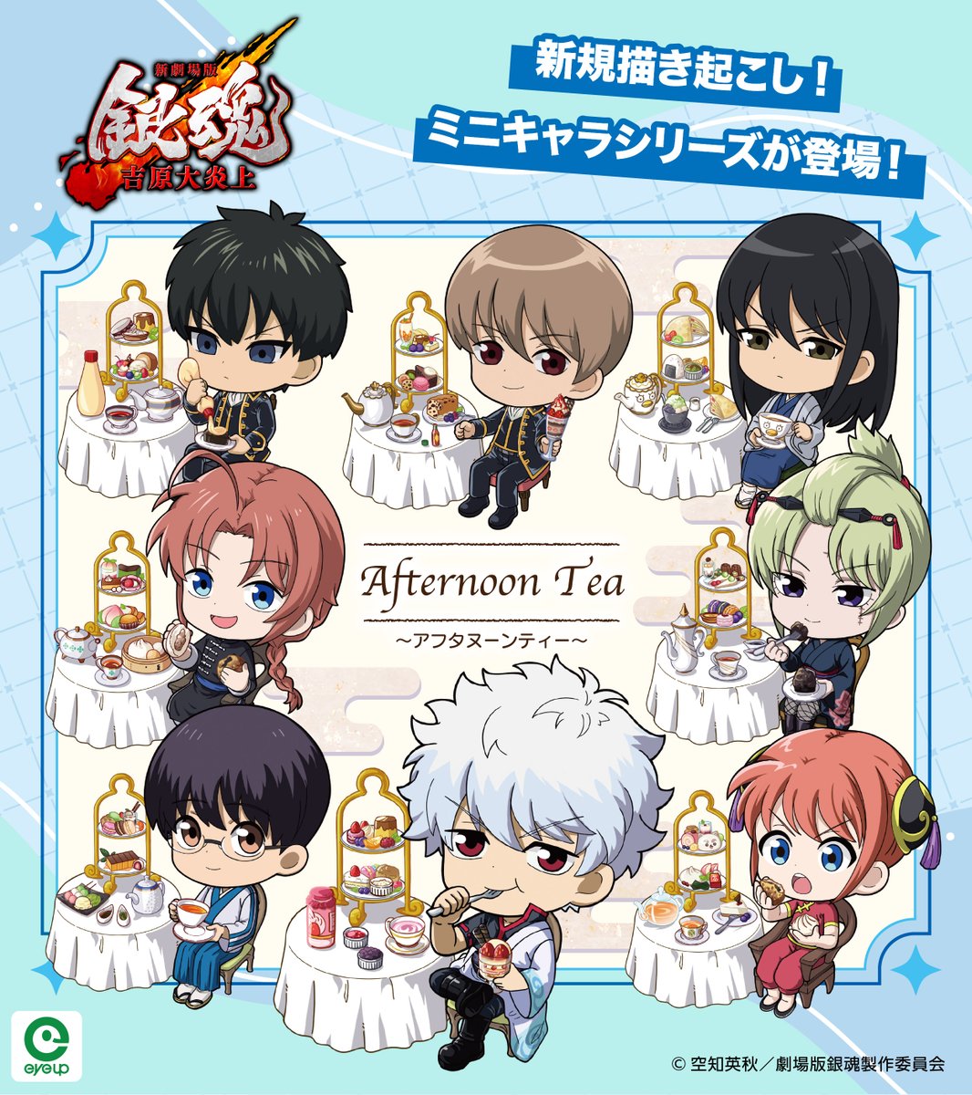 商品】2026年2月発売予定 映画『新劇場版 銀魂 -吉原大炎上-』より