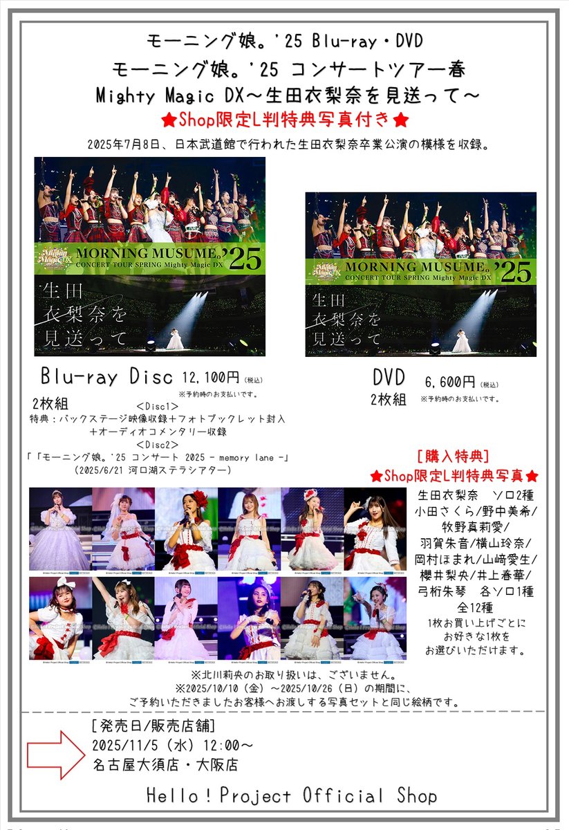 ハロー！プロジェクト オフィシャルショップ on X