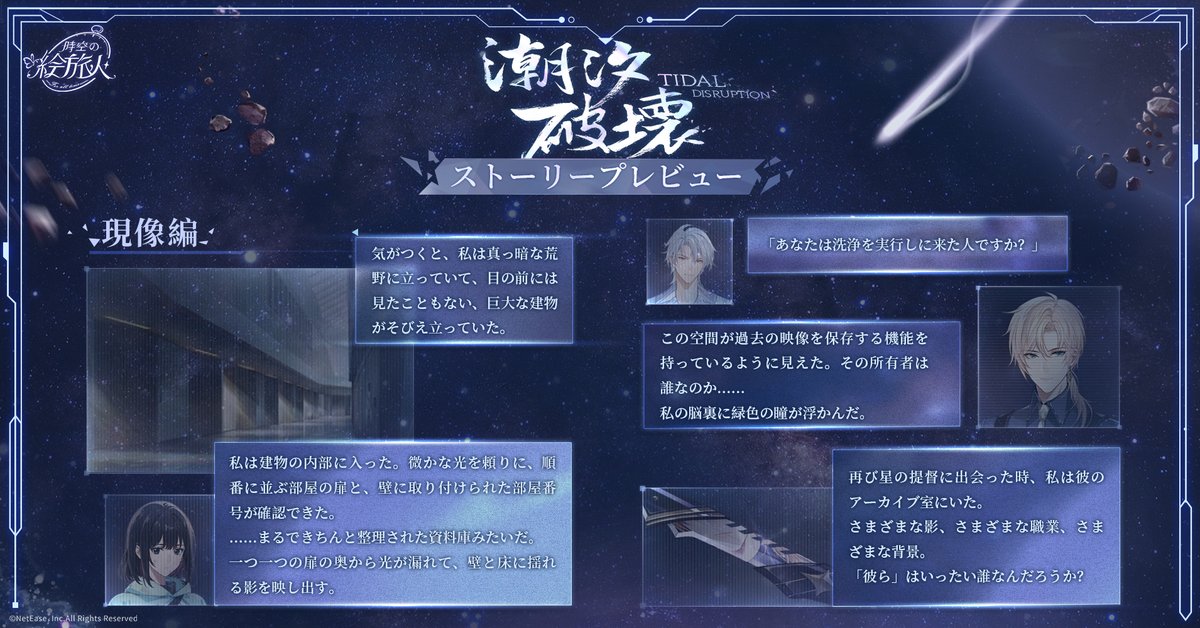 💫 #潮汐破壊 ・イベントストーリー予告 💫

巨大な矢が天から落ち、星の地表を貫いた。
大地は大きく裂け、地の底からは銀色の溶流が噴き上がる。
光と闇の狭間で、幻の影が過去の物語を繰り返し演じ続ける。
誕生と湮没が刻一刻と起こっている。