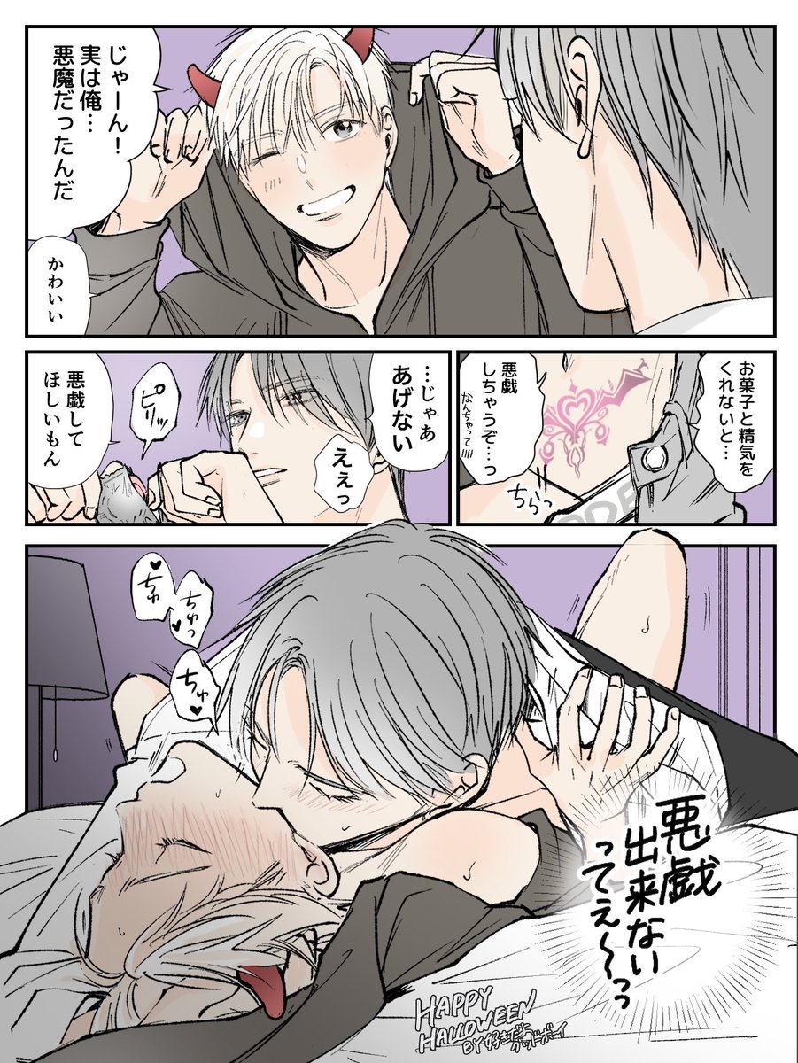 悪魔くんおあずけ…😈💦
#好きだよグッドボーイ 