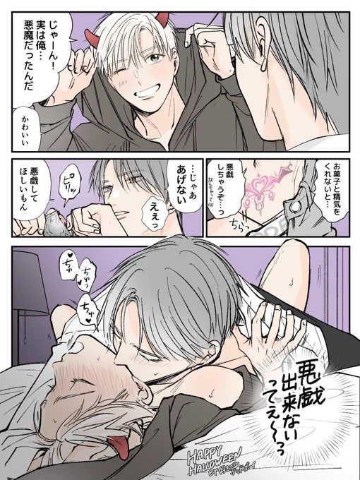 悪魔くんおあずけ…😈💦
#好きだよグッドボーイ 