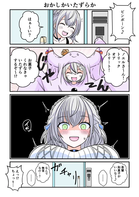 いたずらですか…
#ノエラート
#laplus_Artdesu 