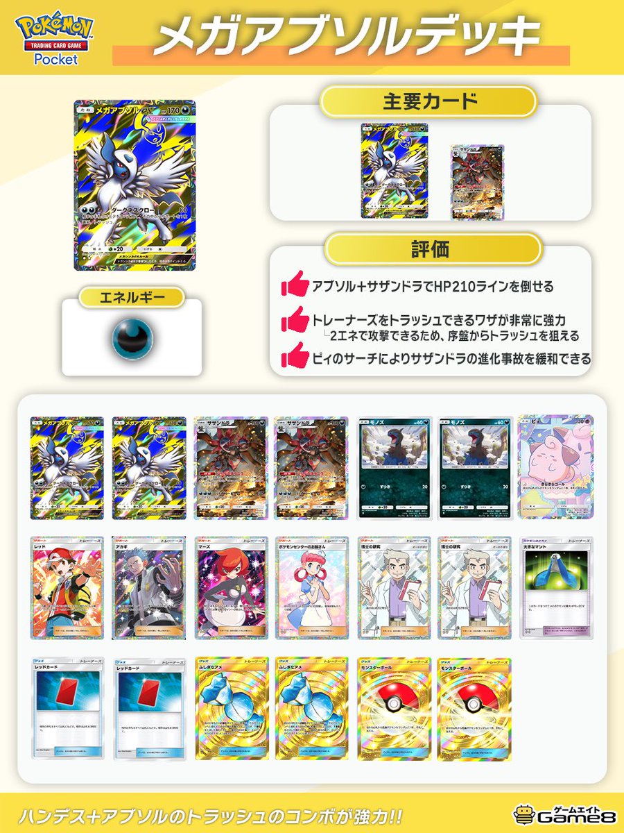 メガアブソルexデッキ』を紹介!!／ ハンデス＆サポートトラッシュの