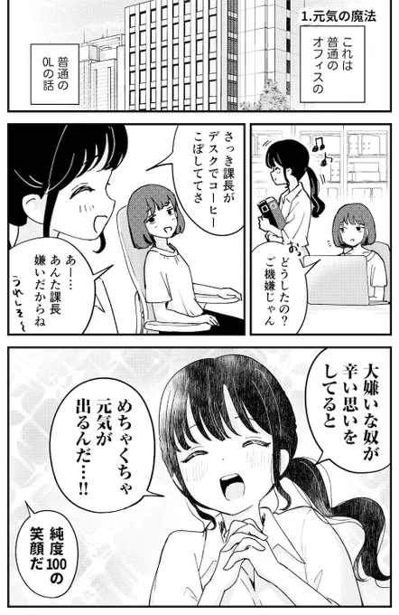 慎ましいOLの日常① 