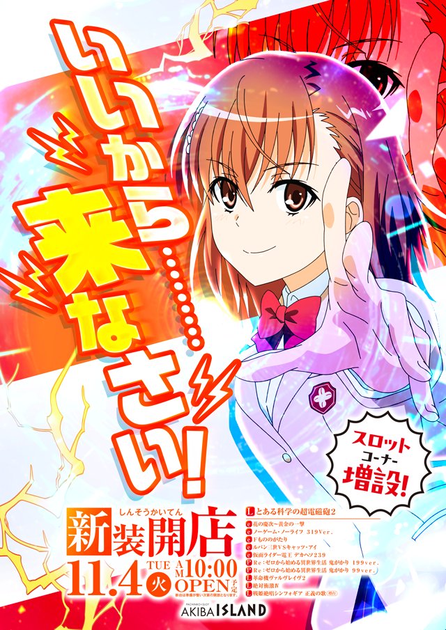 アイランド秋葉原店 on X