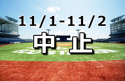 strongleague's tweet photo. 11/1-11/2階催中止のご連絡
ハードオフエコスタジアム新潟で開催を予定していました2大会は残念ながら開催中止となりました。

・11/1(土)地区対抗戦A 2nd
・11/2(日)地区対抗戦B 2nd

各大会は、それぞれ出場チームと連携の上、12月以降の土曜に仕切り直し開催予定です。 https://t.co/JYg0MnPVRu