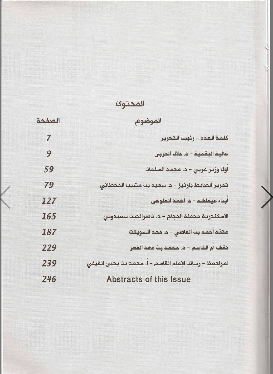 العدد الرابع لمجلة الجمعية :
1429 - 2008

share.google/hQb4xdLnSpnknq…

#أعداد_مجلة_جمعية_الخليج_للتاريخ_والآثار