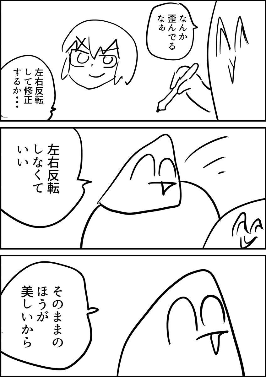 そのままでいい 