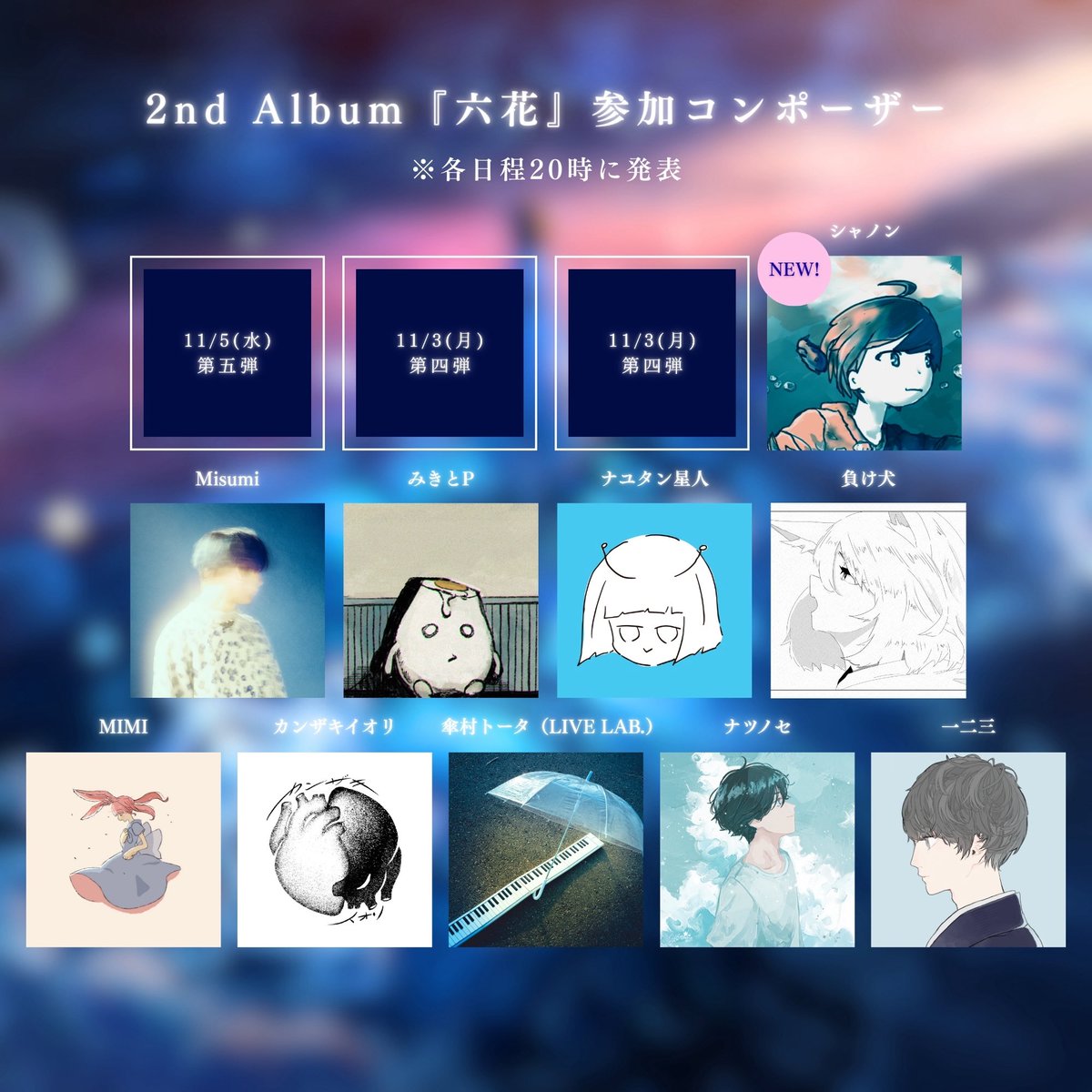 💿参加コンポーザー発表 第三弾💿 ⋱