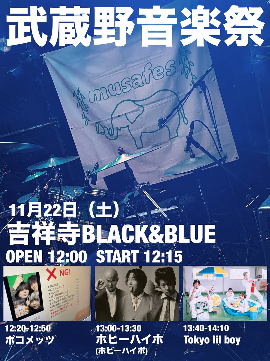 音楽祭 専用 武蔵野音楽祭【公式】 (@musafes69) / Posts / X