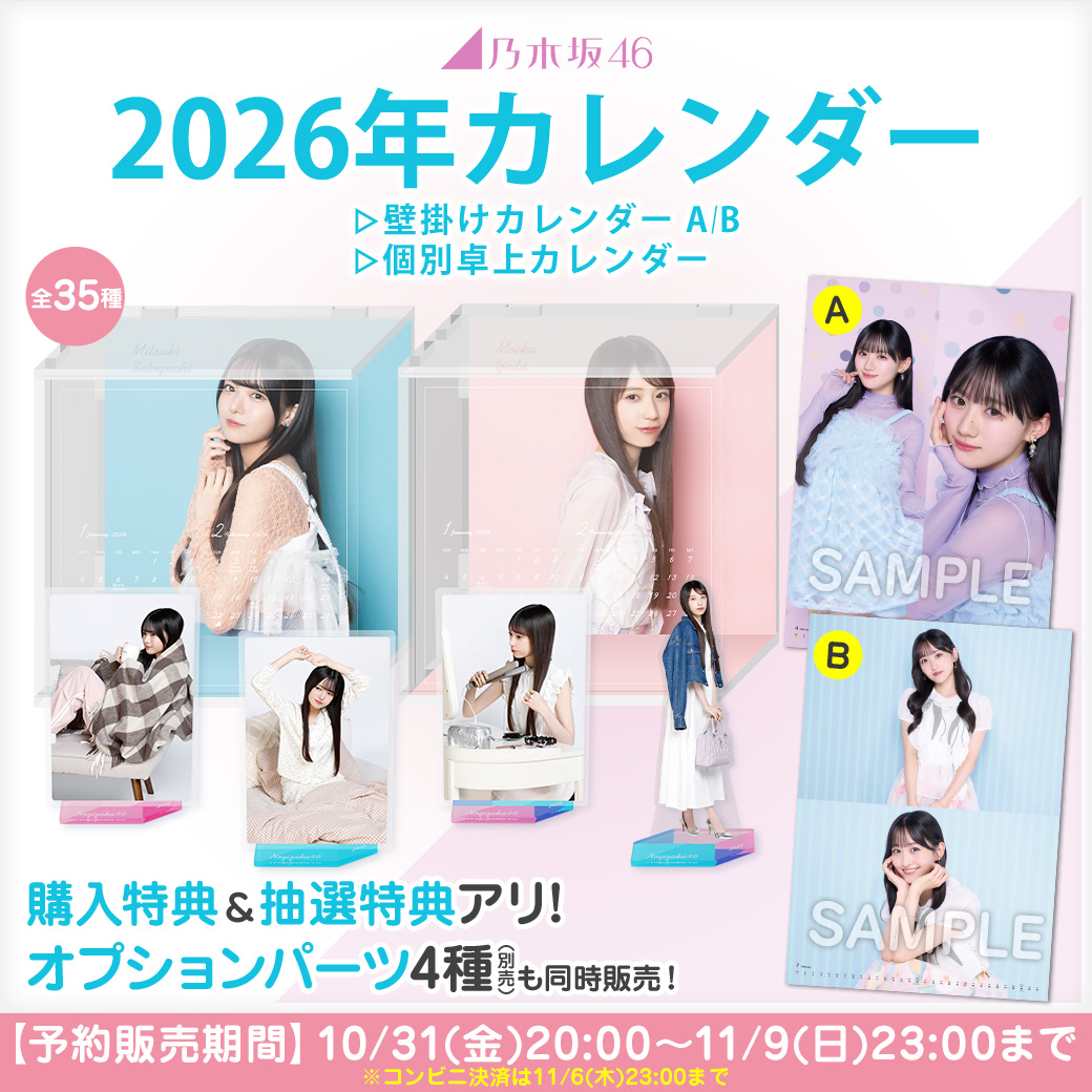 乃木坂46オフィシャルグッズ【公式】 (@nogizaka_goods) / Posts / X