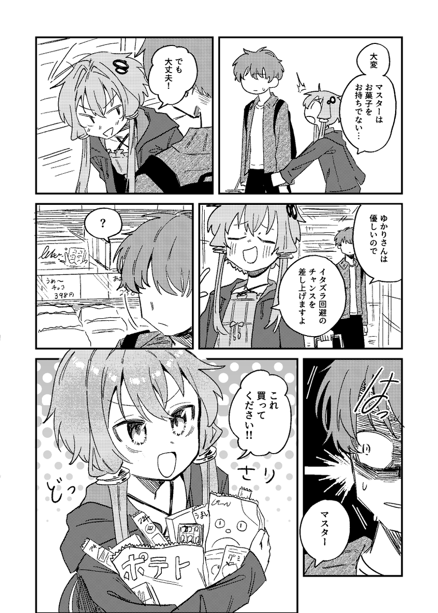 ゆかりさんとマスター
ハロウィン編🎃 