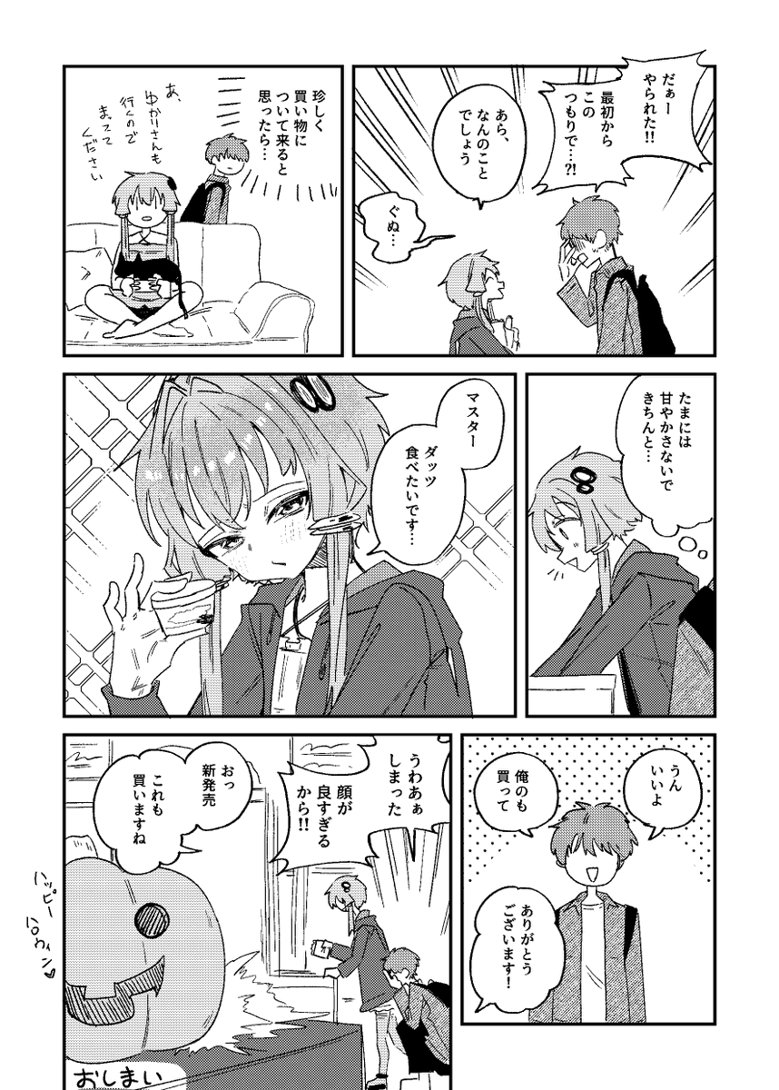 ゆかりさんとマスター
ハロウィン編🎃 