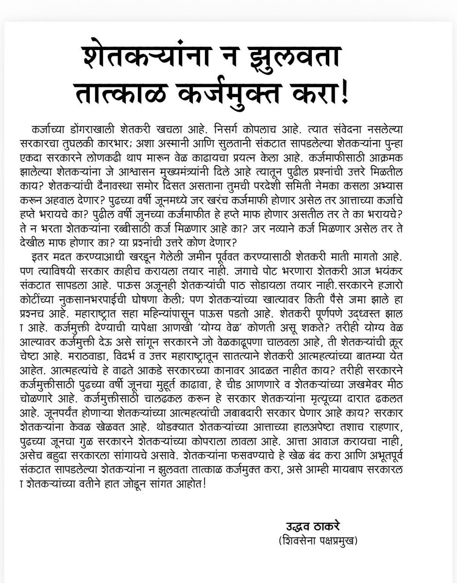 Office of Uddhav Thackeray tweet media