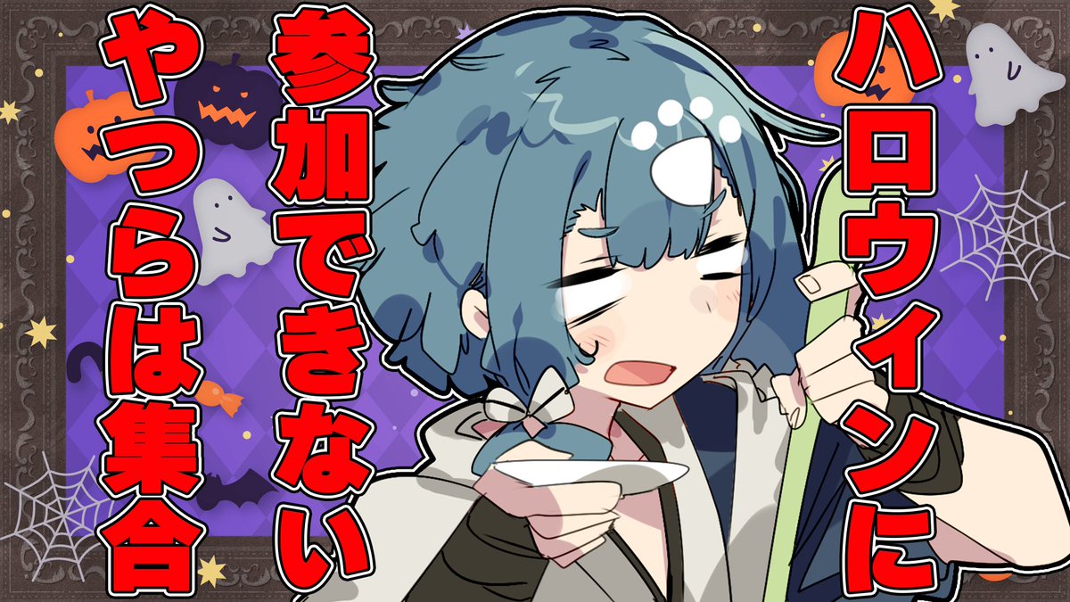 【晩酌配信】陽キャに混ざれないのでひっそりと酒を飲もうと思う youtube.com/live/dUbl2g7ag… 
はじまります