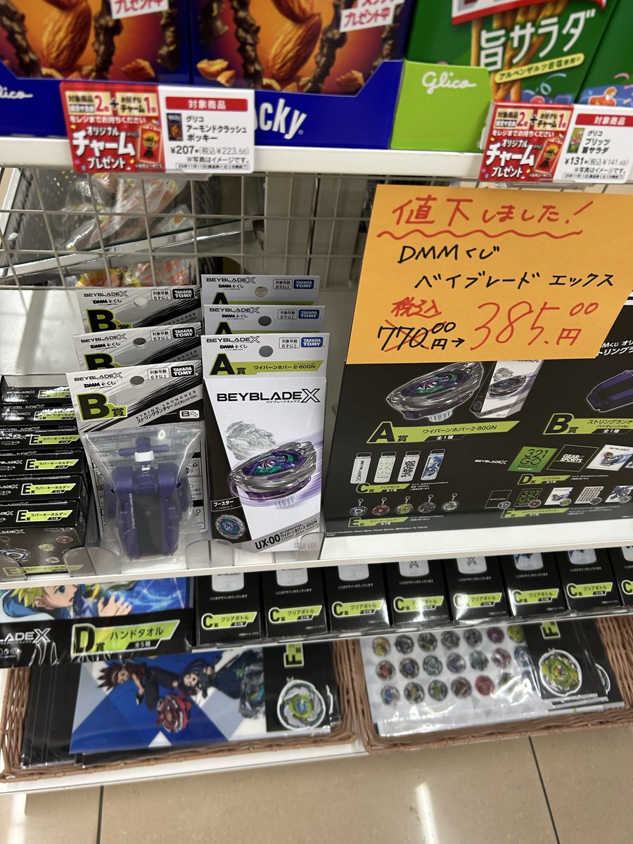 BEYBLADE X DMMくじ A〜F全賞フルコンプリートセット BEYBLADE X DMM