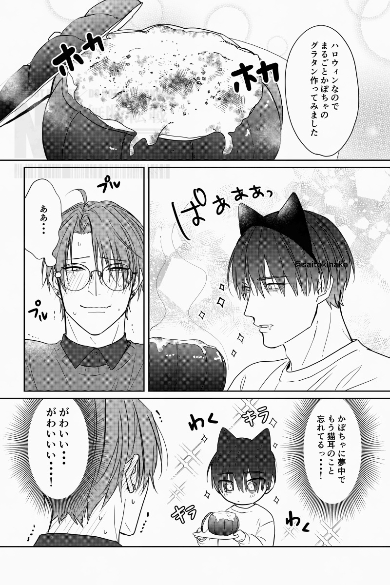 はろうぃん』#嫌いでいさせて #あさやな