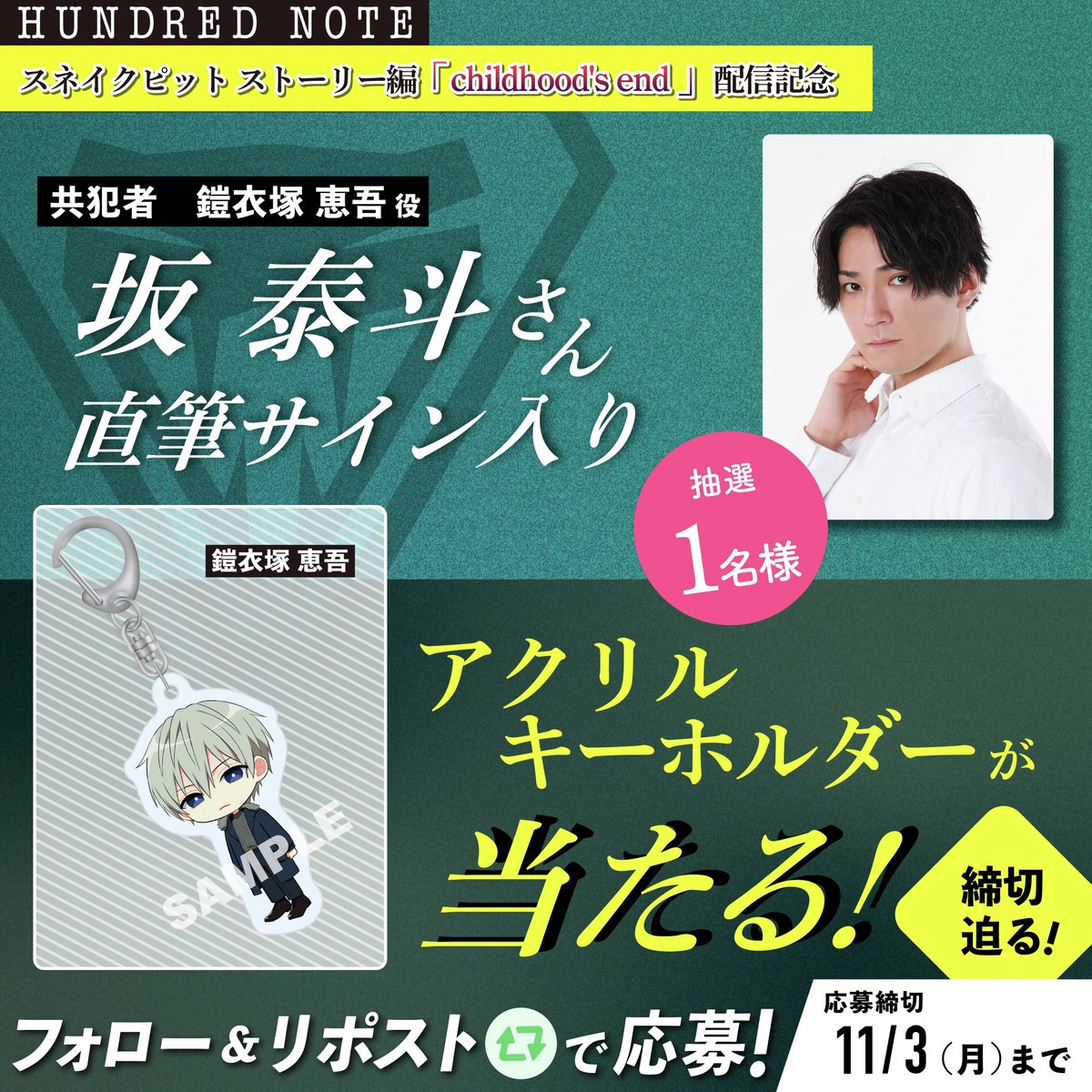 ⚠️締切迫る⚠️ スネイクピット🐍長編 『#childhoods_end_01』配信を