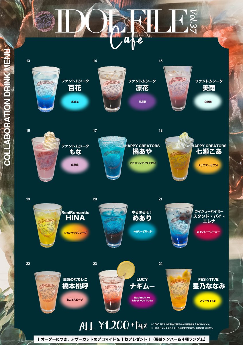 メニュー表大公開】 掲載メンバーとのコラボドリンク多数✨ 🍹下記の