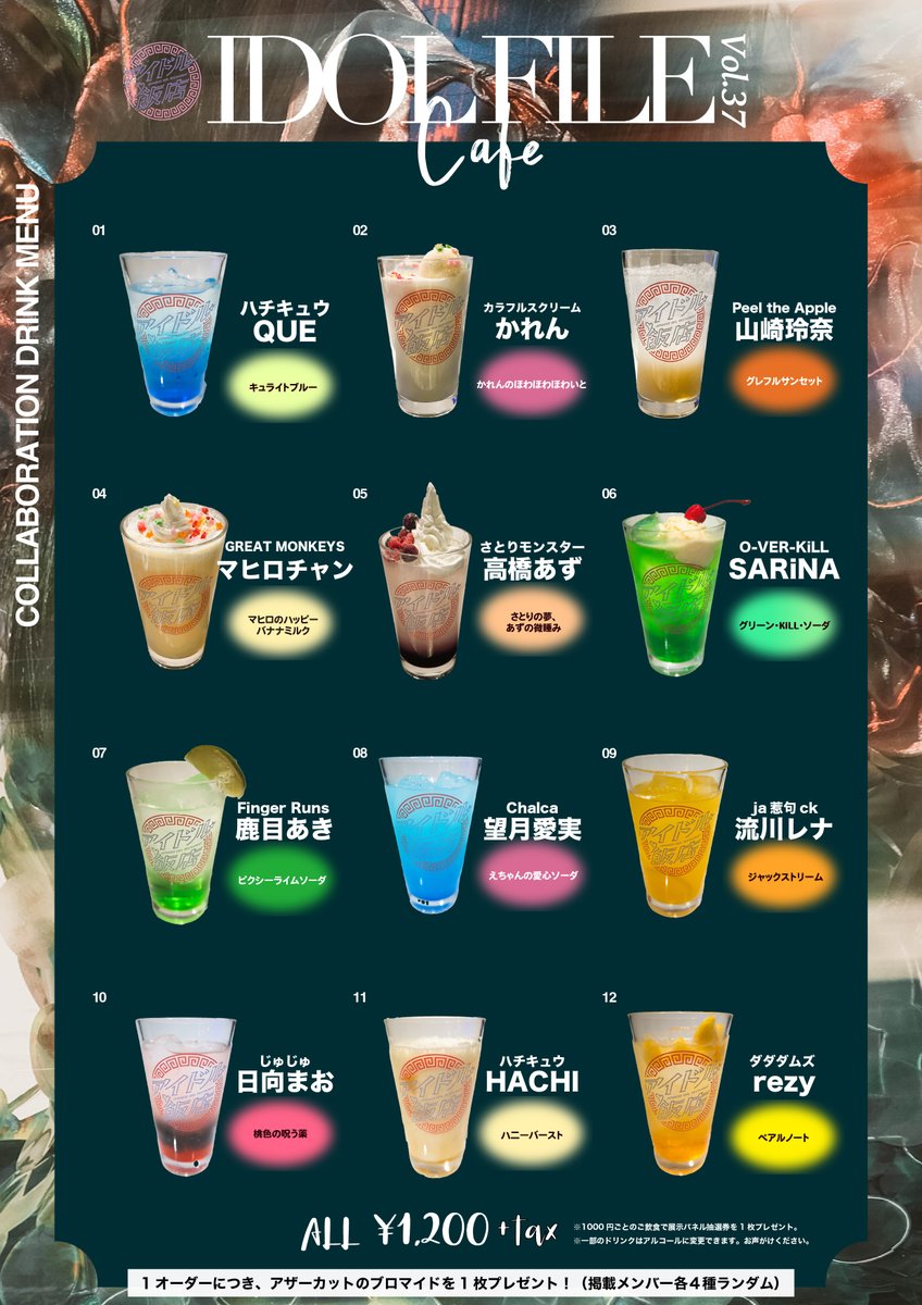 メニュー表大公開】 掲載メンバーとのコラボドリンク多数✨ 🍹下記の