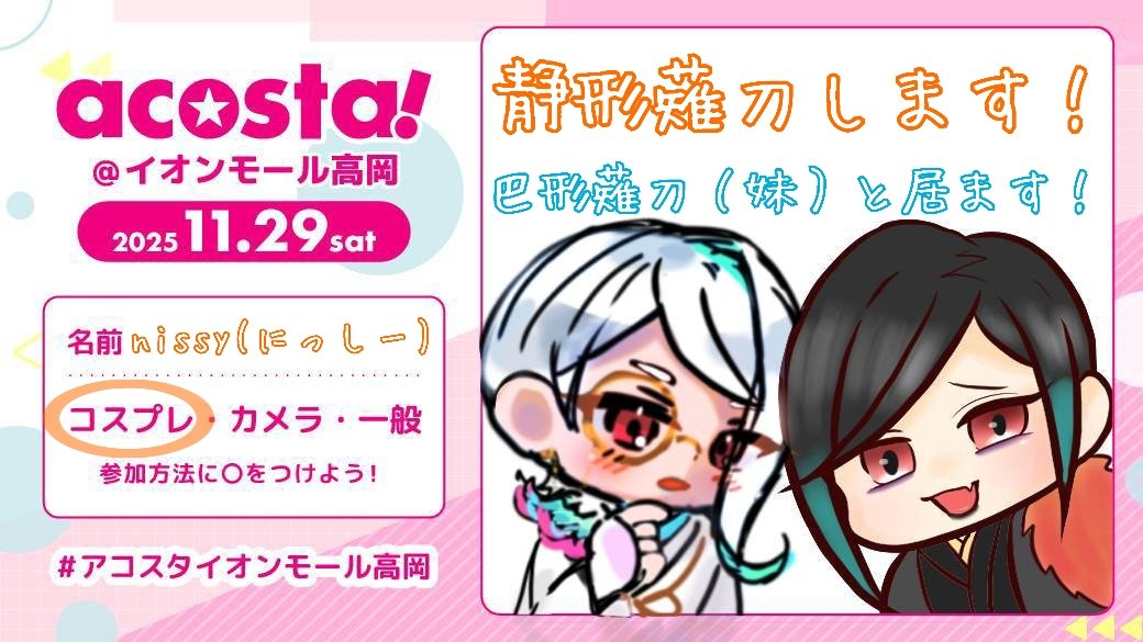 かずにゃん にゅ～ずKABUKI 『廣松』｜抽選販売｜※9/8抽選分 | SANGACIO